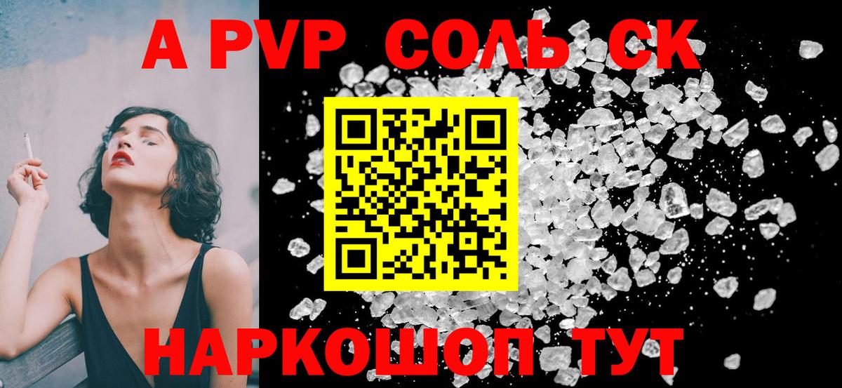 APVP Соль Белгород