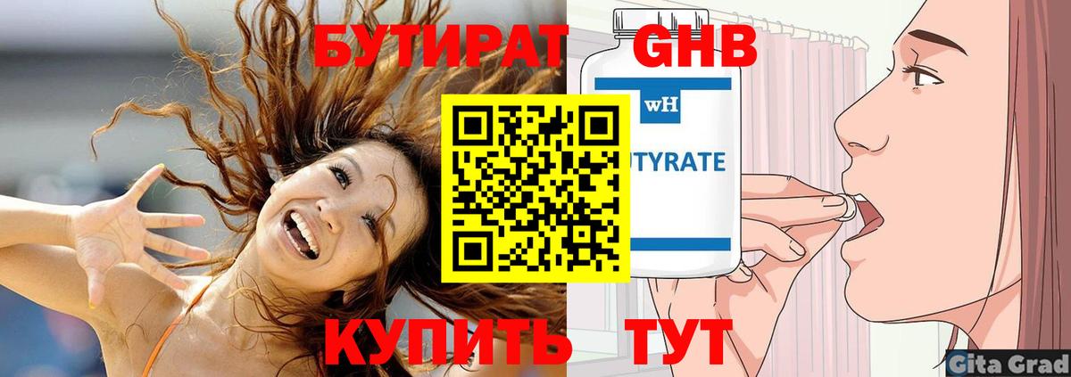 БУТИРАТ буратино Белгород