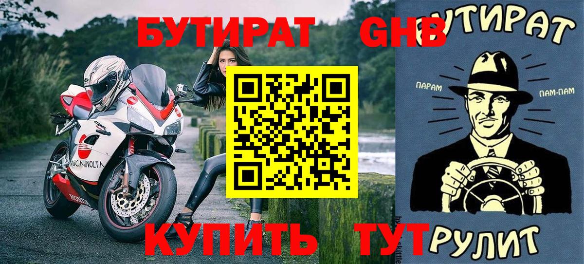 БУТИРАТ буратино  Вход с VPN  Белгород 