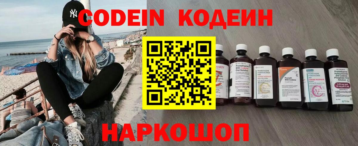 Белгород  закладка  Кодеиновый сироп Lean напиток Lean (лин)  Вход с VPN  Кодеин Purple Drank 