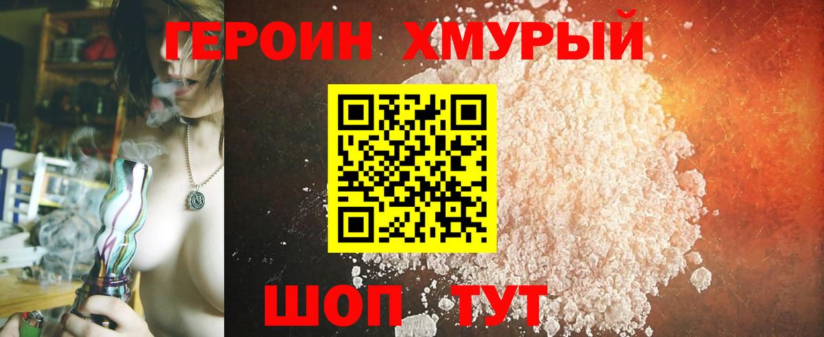 Героин гречка Белгород