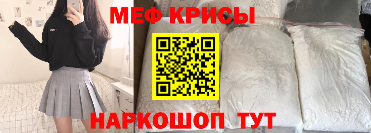 Меф мяу мяу мука Белгород